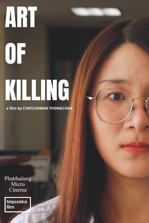 Постер: Art of Killing