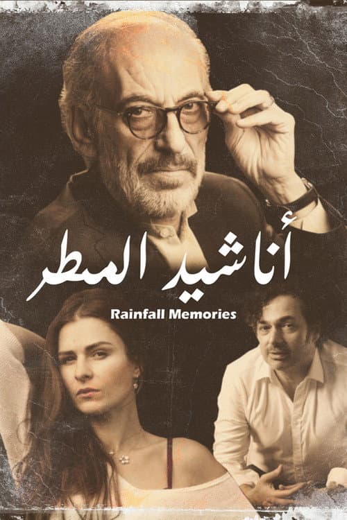 Постер: اناشيد المطر