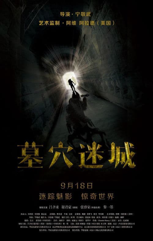 Постер: Tomb Mystery