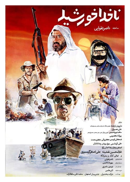 Постер: ناخدا خورشید