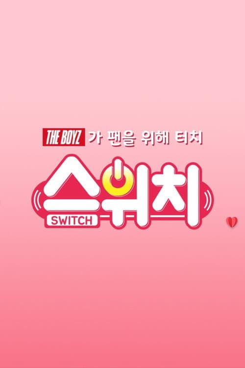 Постер: 스위치