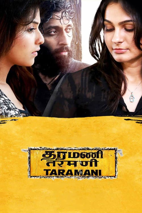 Постер: தரமணி