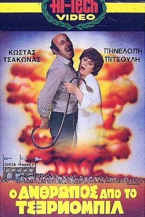 Постер: Ο Άνθρωπος από το Τσέρνομπιλ