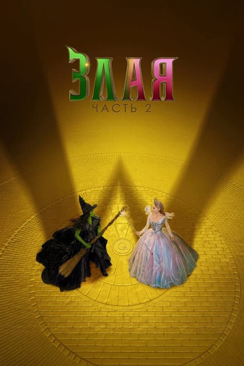 Постер 6