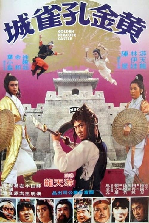 Постер: 鐵漢遊龍