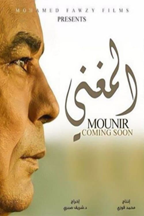 Постер: المغني