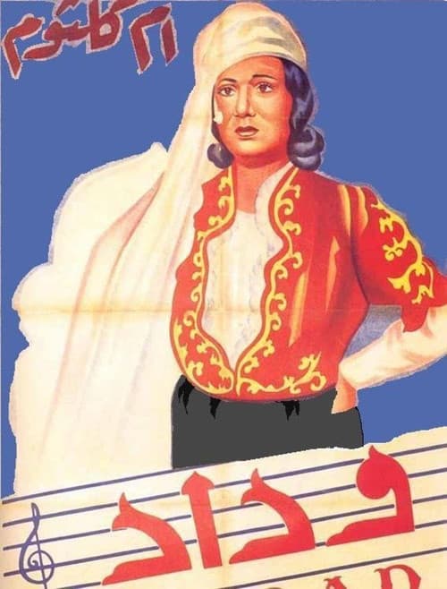 Постер: وداد