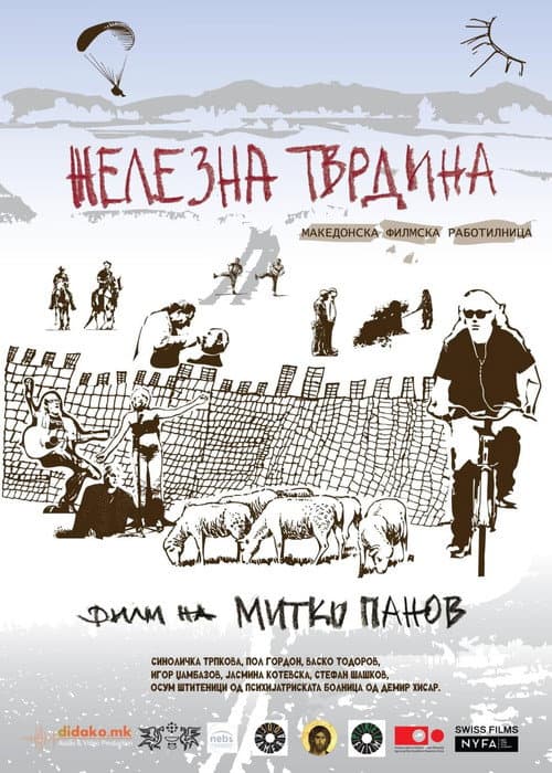 Постер: Железна тврдина – Македонска филмска работилница