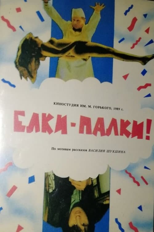 Постер 3