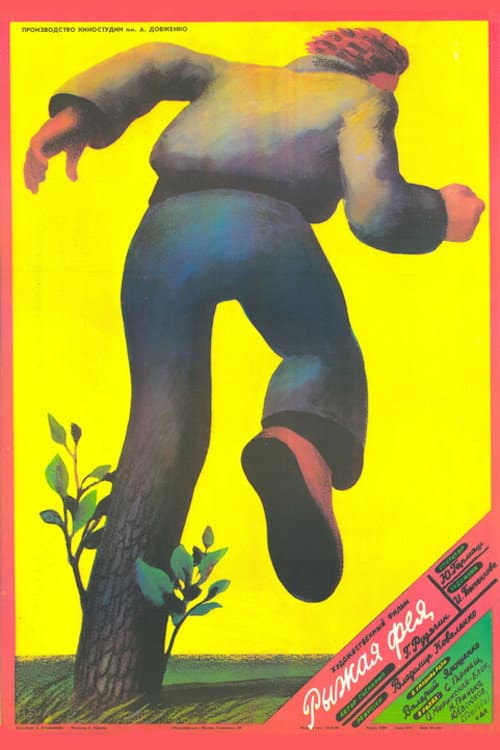 Постер 2
