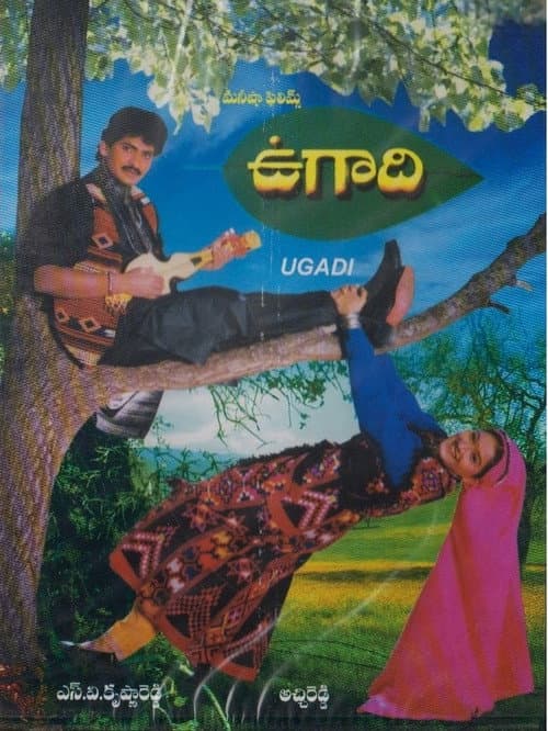 Постер: ఉగాది