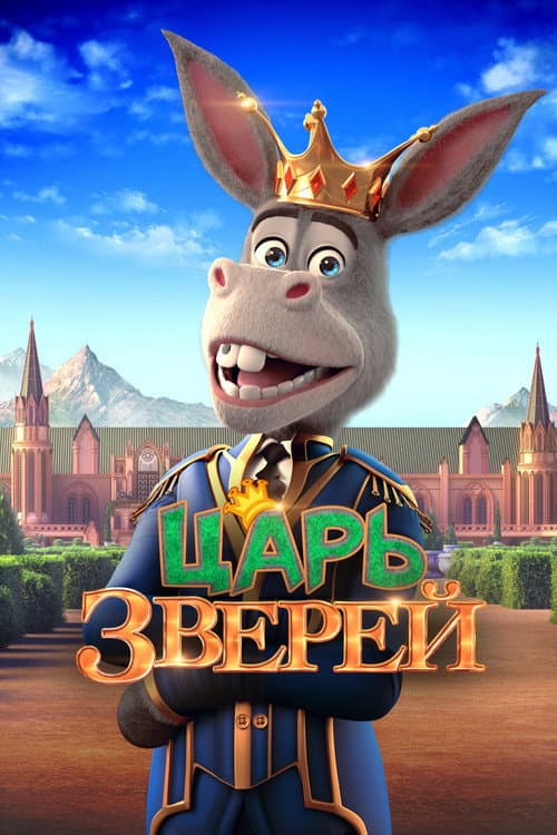 Постер 3