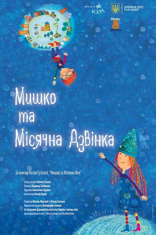 Постер: Мишко та Місячна Дзвінка