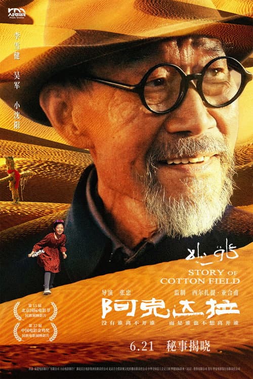 Постер: 阿克达拉