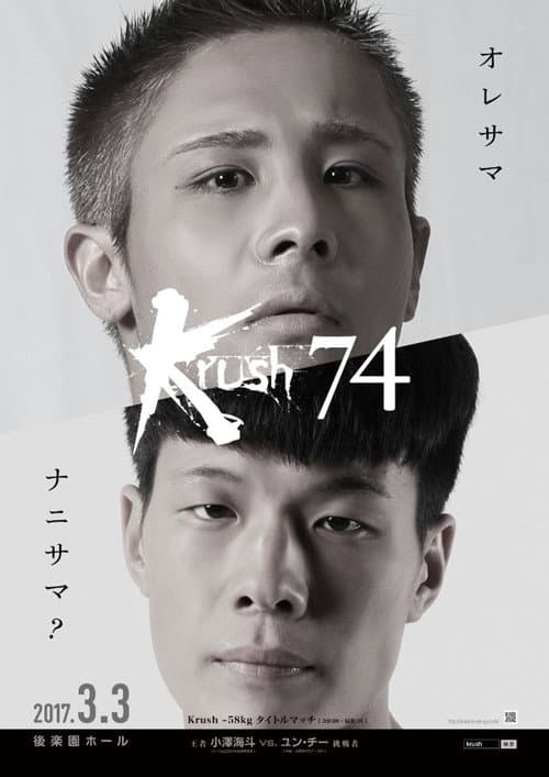 Постер: Krush 74