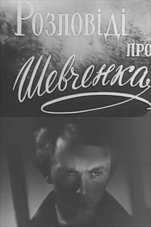 Постер: Розповіді про Шевченка