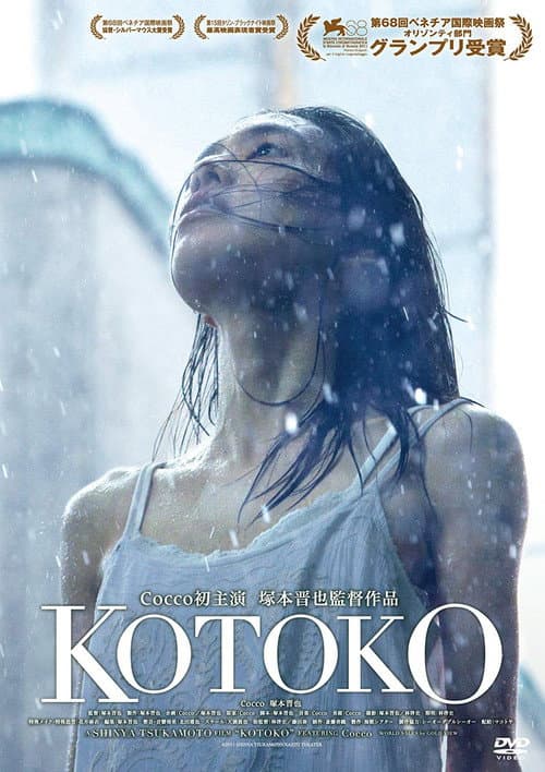 Постер: Котоко