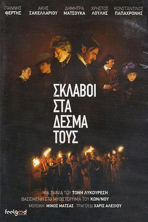 Постер: Σκλάβοι Στα Δεσμά Τους