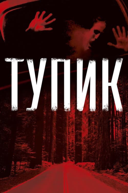 Постер 3