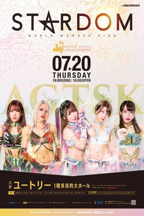 Постер: STARDOM AOMORI 2DAYS in HACHINOHE
