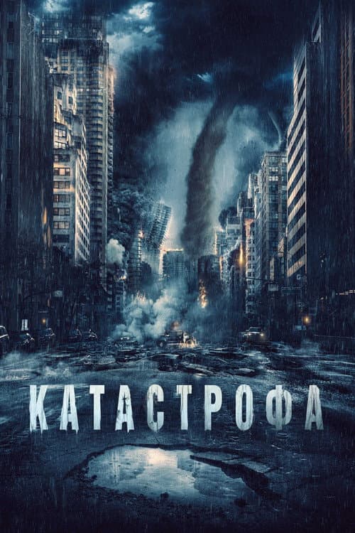 Постер 3