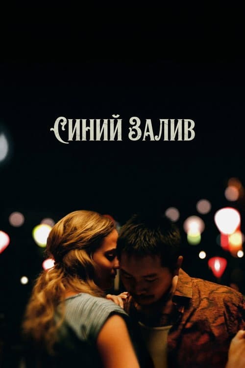 Постер 2