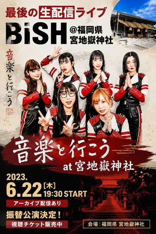 Постер: BiSH 音楽と行こう at 宮地嶽神社