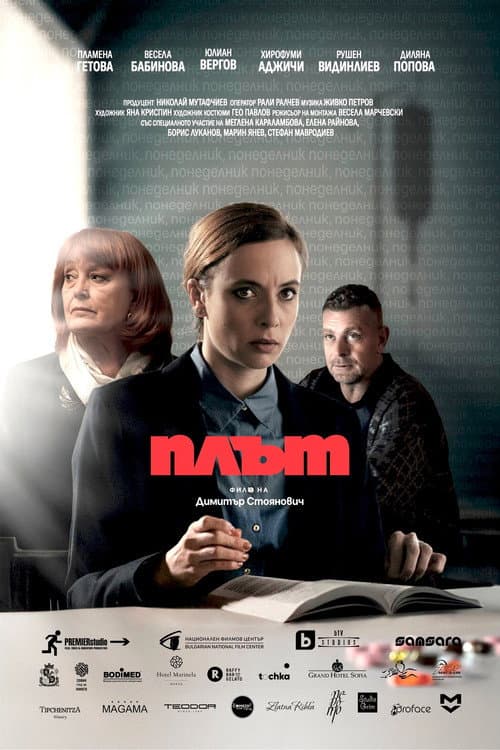 Постер: Плът