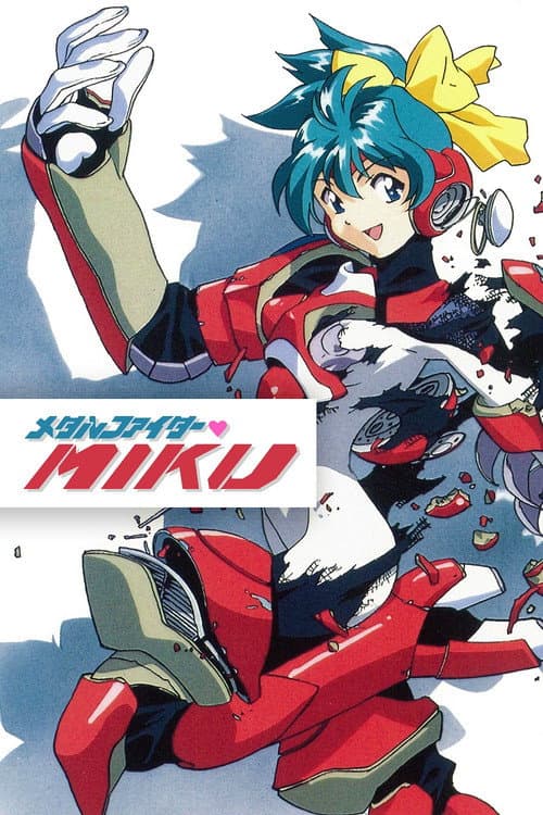 Постер: メタルファイター♥MIKU