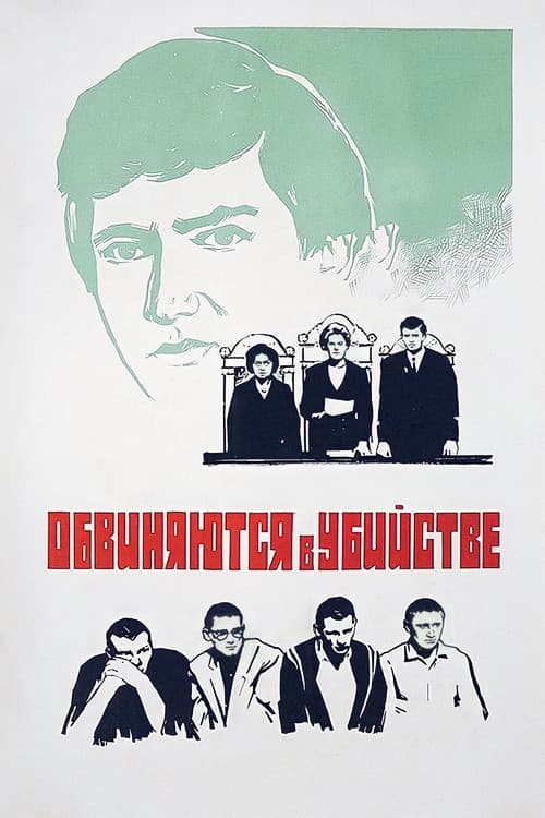 Постер 4