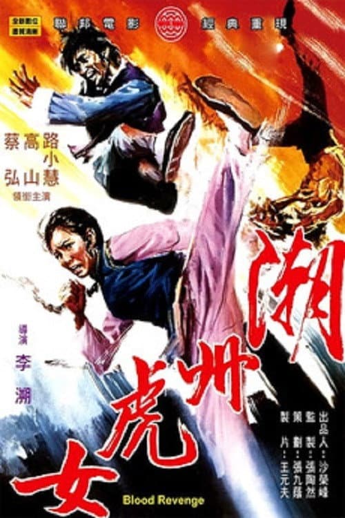Постер: Chao Zhou hu nu