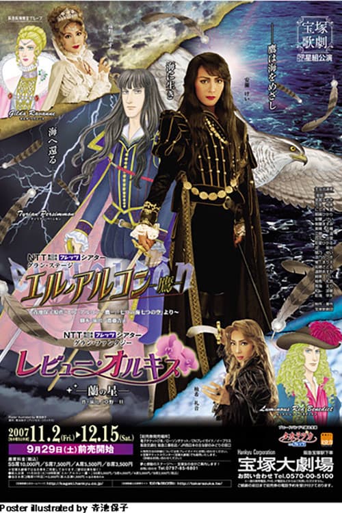 Постер: エル・アルコン―鷹―/レビュー・オルキス―蘭の星―