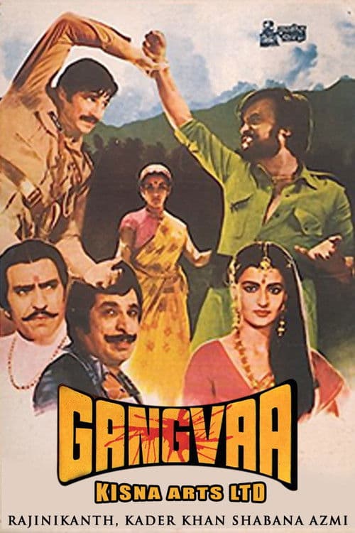 Постер: गंगवा