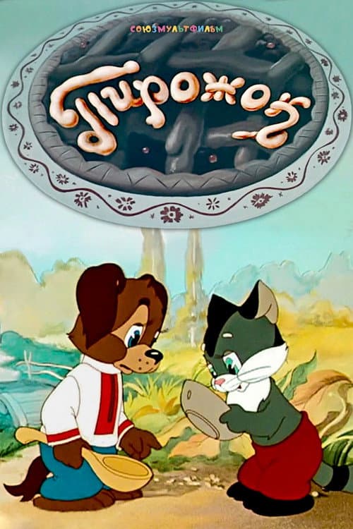 Постер 2
