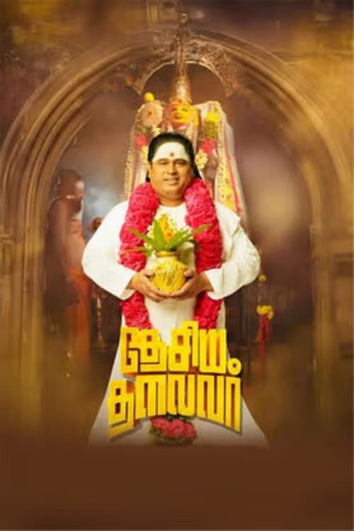 Постер: தேசிய தலைவர்