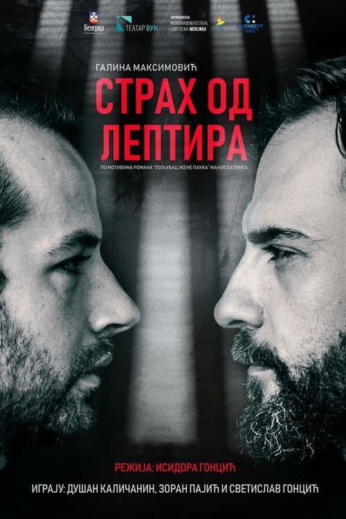 Постер: Страх од лептира