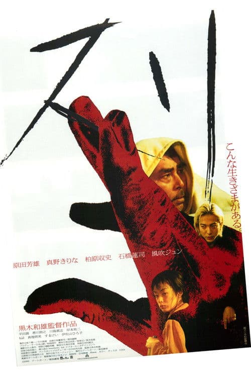 Постер: スリ