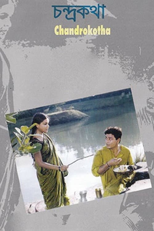 Постер: চন্দ্রকথা