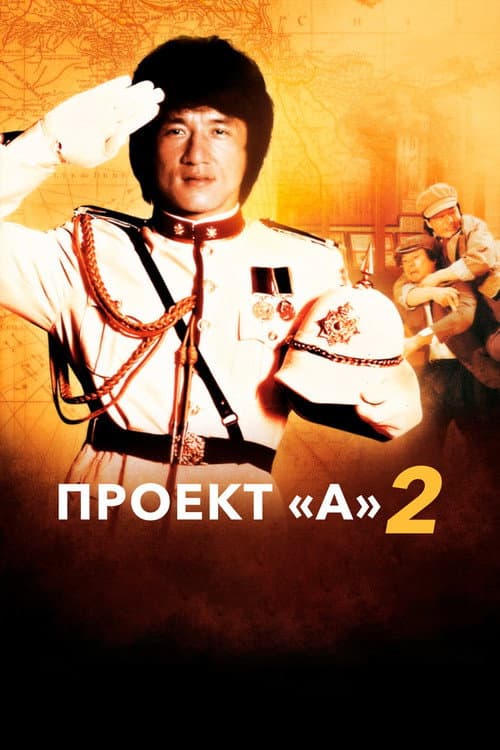 Постер 3