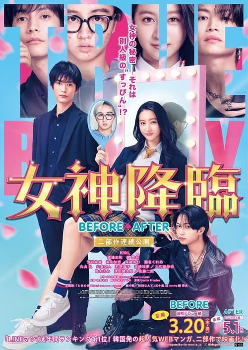 Постер: 女神降臨 Before