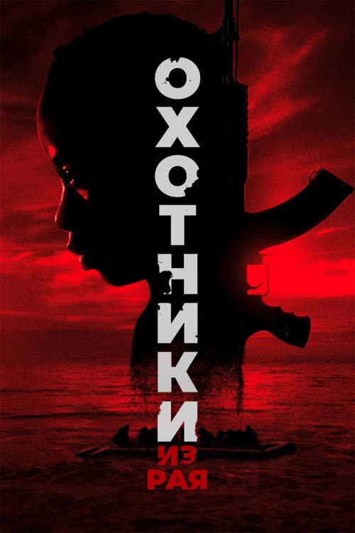 Постер 2