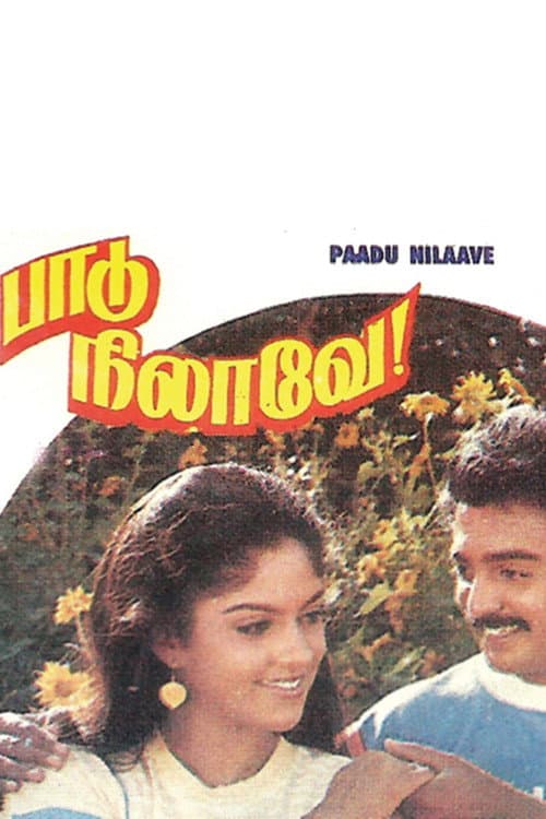 Постер: பாடு நிலாவே