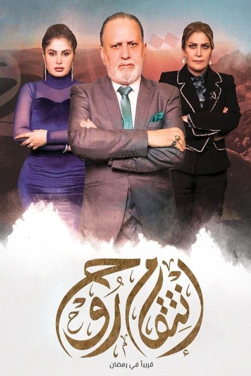 Постер: انتقام روح