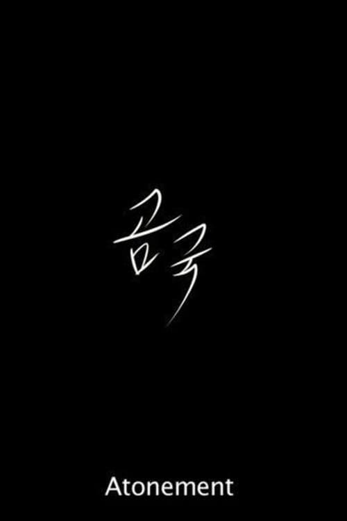 Постер: 곰국