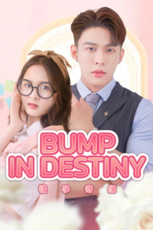 Постер: รักคอนเฟิร์ม เสปิร์มท่านประทาน