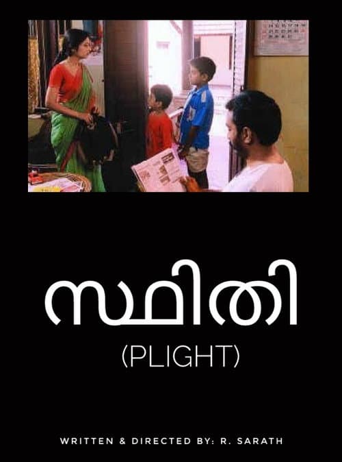 Постер: സ്ഥിതി