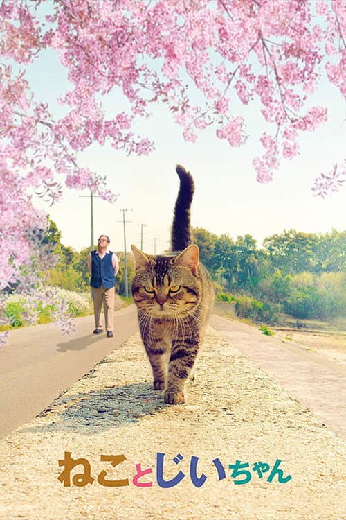 Постер: Кот и дедуля
