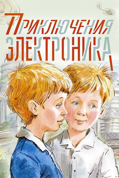 Постер 3