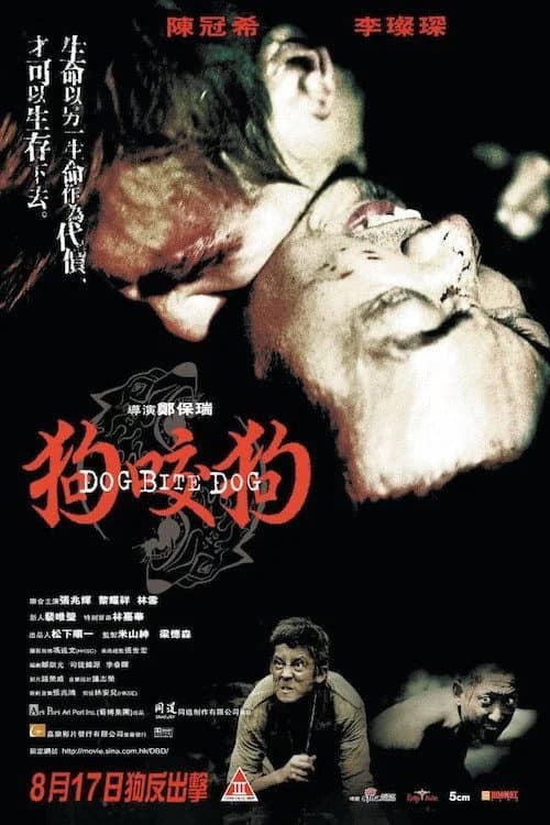 Постер: 狗咬狗: 製作特輯