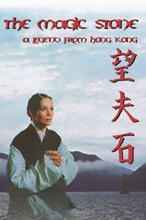 Постер: Mong fu sek